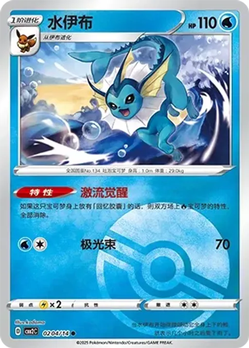 Vaporeon