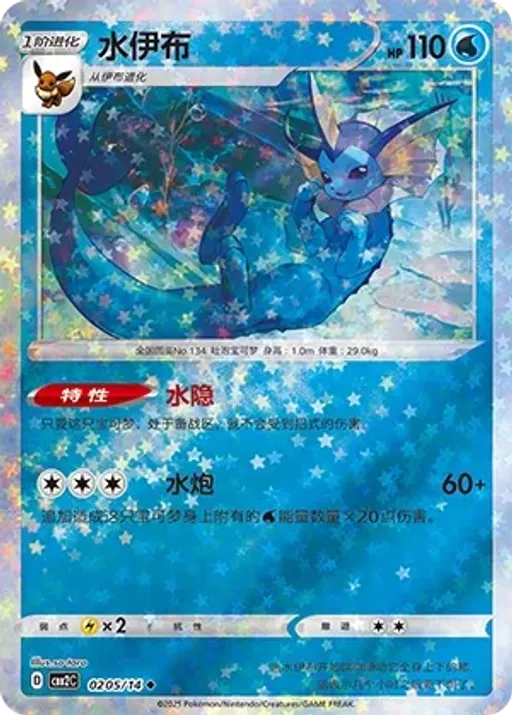 Vaporeon