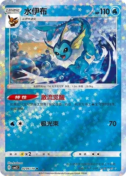 Vaporeon