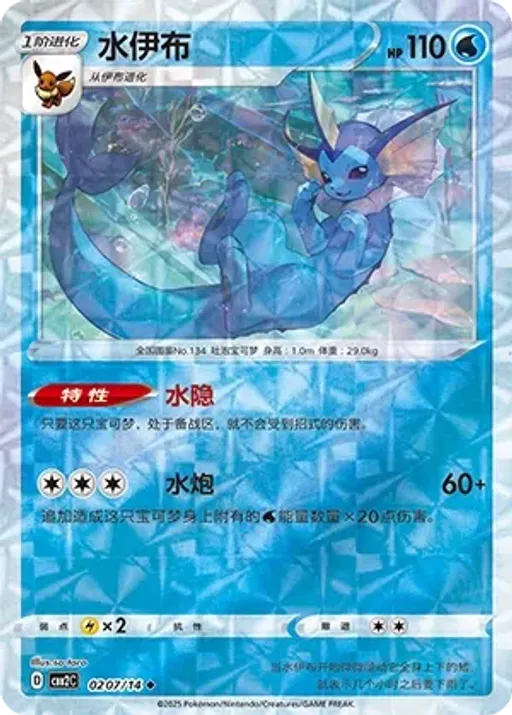 Vaporeon