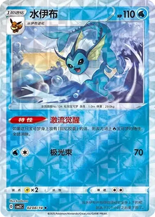 Vaporeon