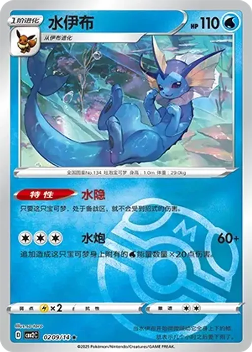 Vaporeon