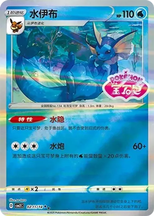 Vaporeon