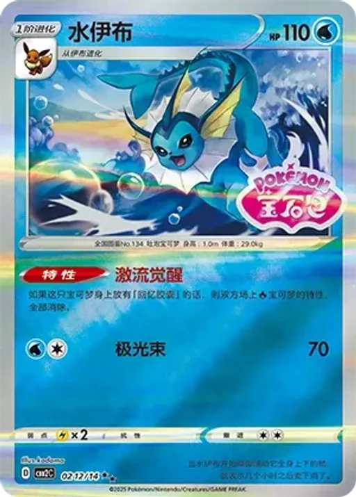 Vaporeon