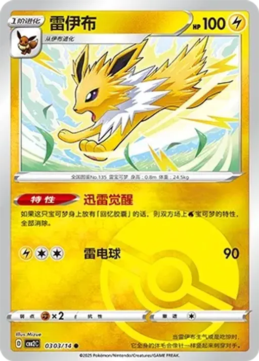 Jolteon
