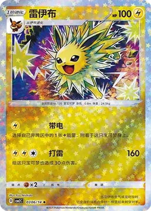 Jolteon