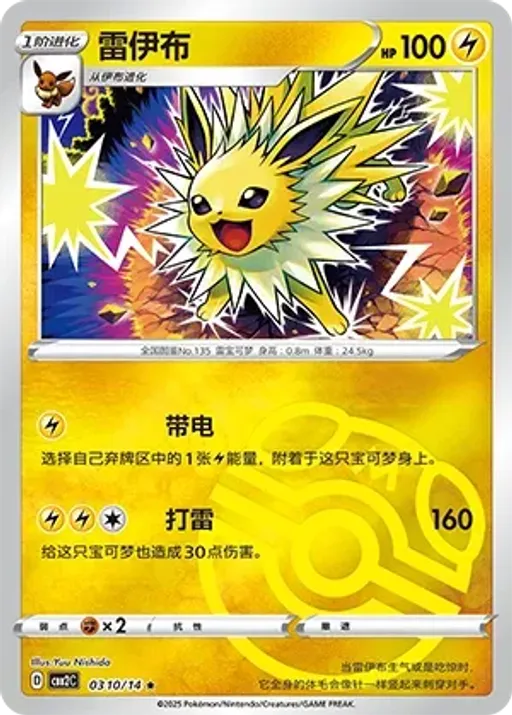 Jolteon