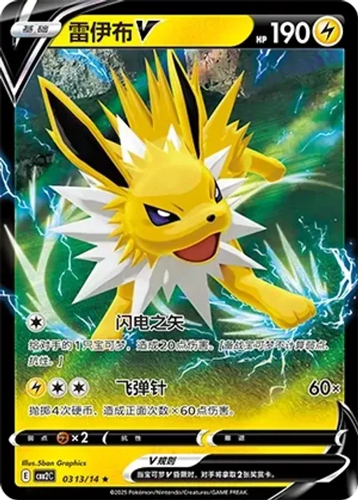 Jolteon V