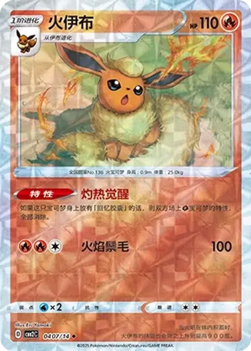 Flareon