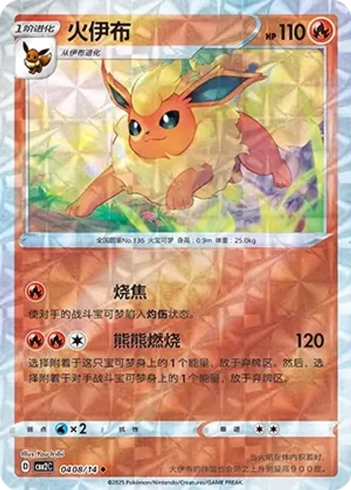 Flareon
