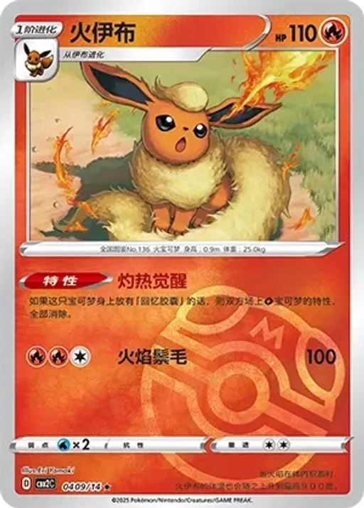 Flareon
