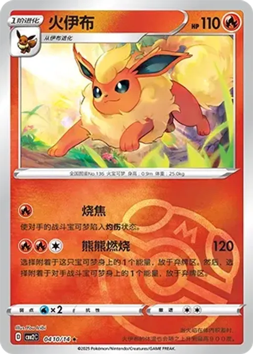 Flareon