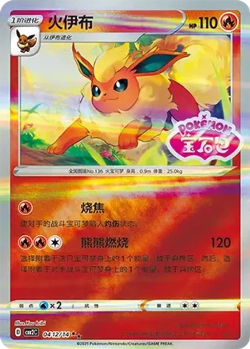 Flareon