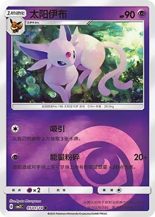 Espeon
