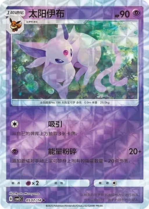 Espeon