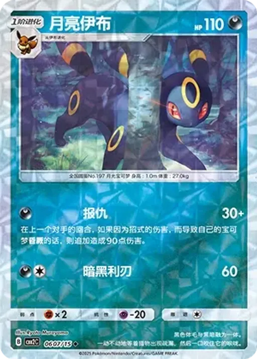 Umbreon