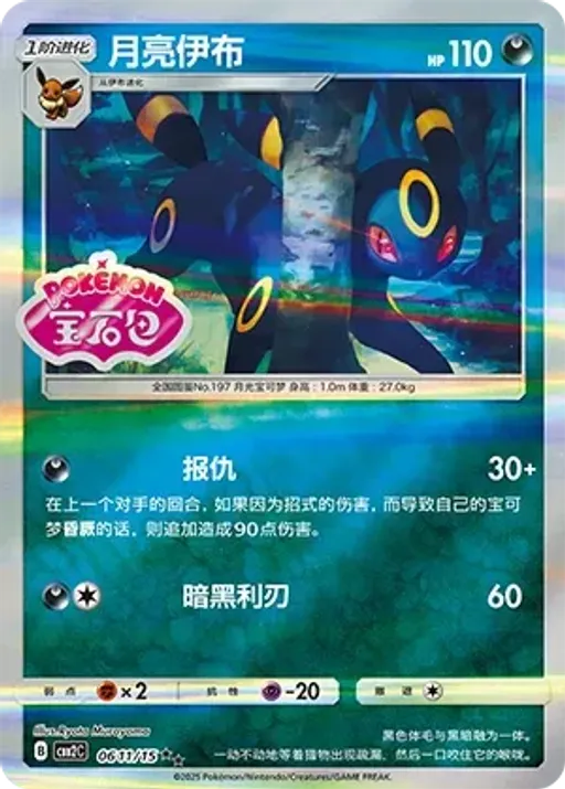 Umbreon