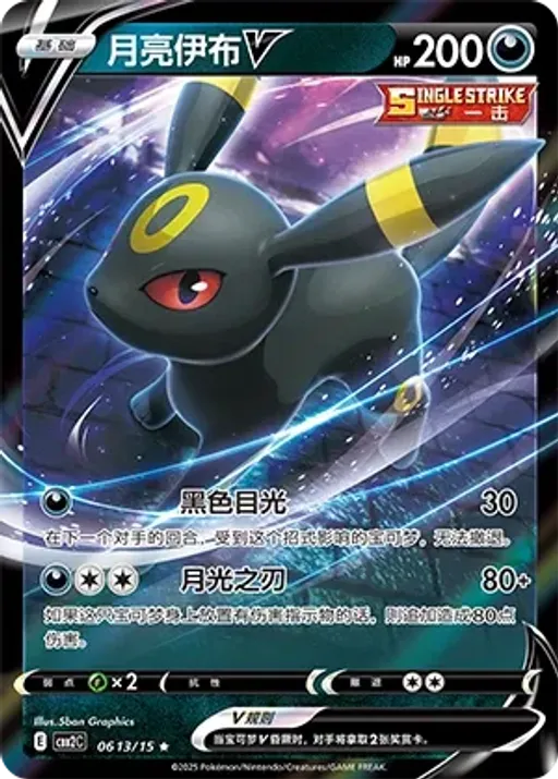 Umbreon V