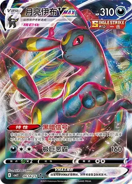 Umbreon VMAX