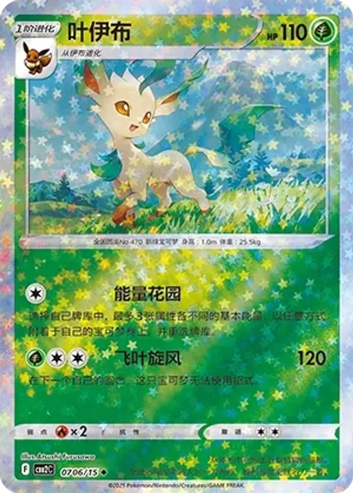 Leafeon