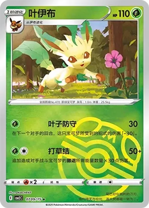 Leafeon