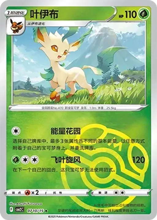 Leafeon