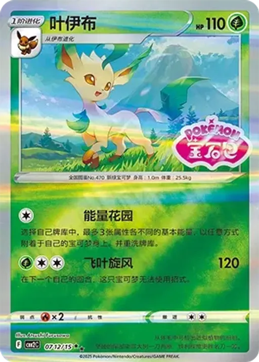 Leafeon