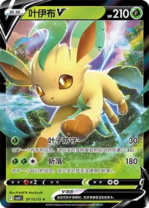 Leafeon V