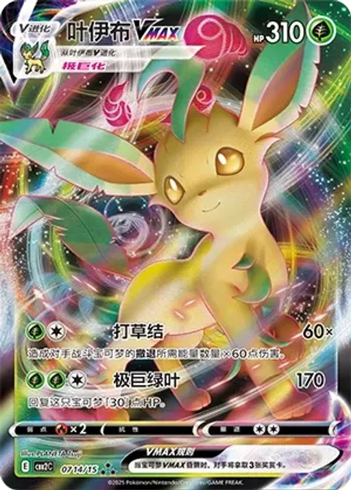 Leafeon VMAX
