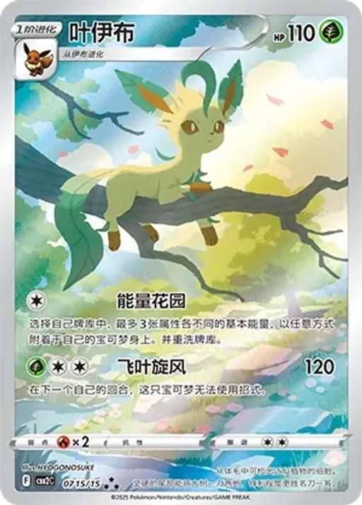 Leafeon
