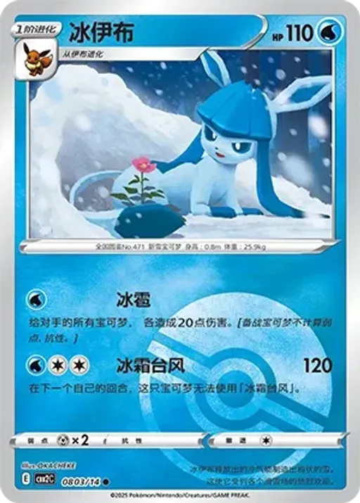 Glaceon