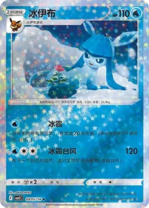 Glaceon