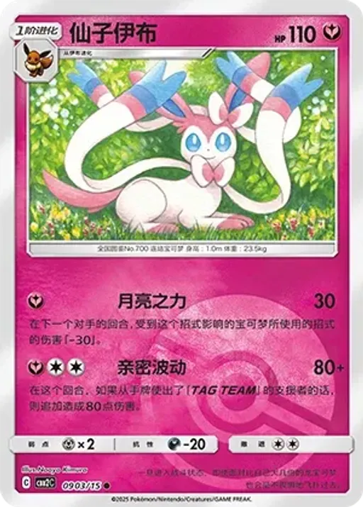 Sylveon