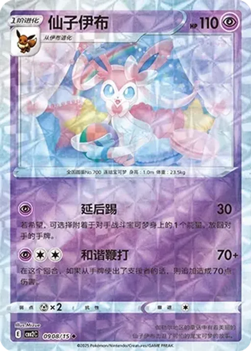 Sylveon