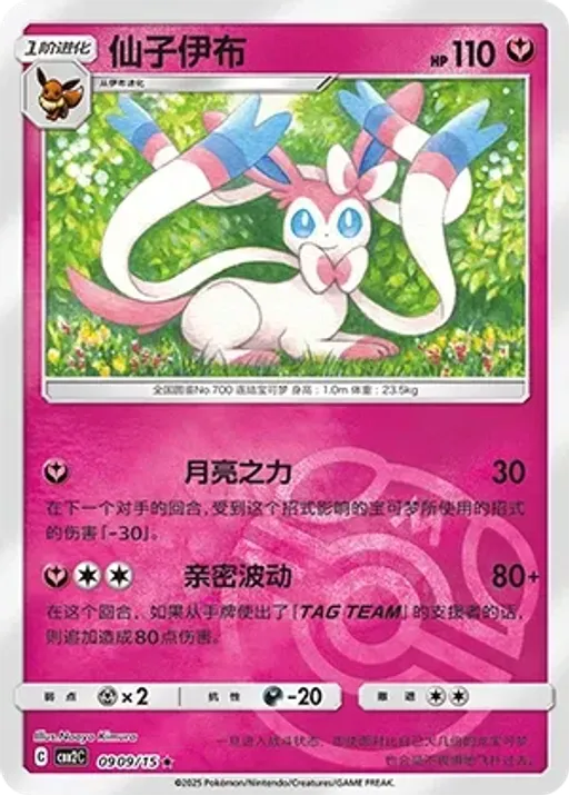 Sylveon