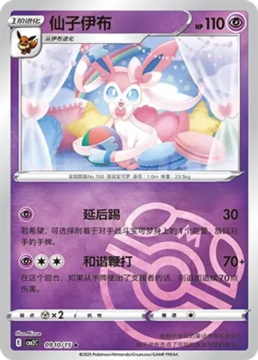 Sylveon