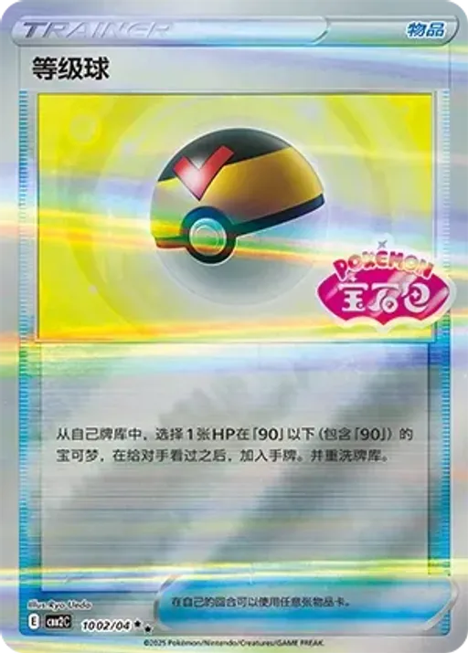 Level Ball