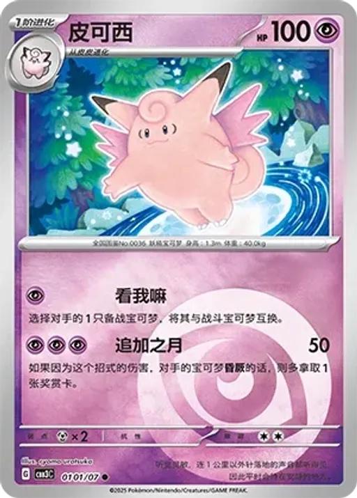 Clefable