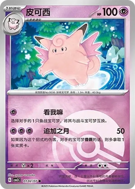 Clefable