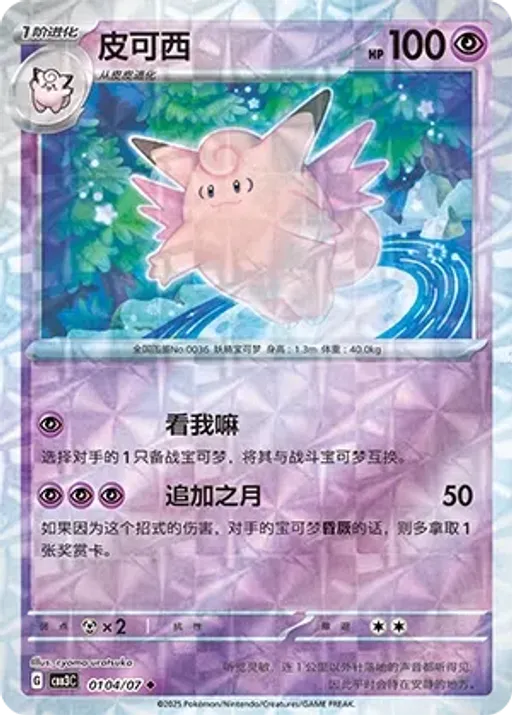 Clefable