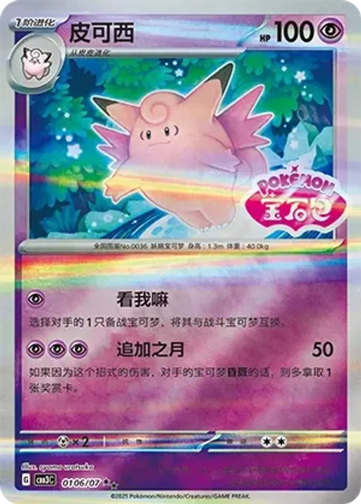 Clefable