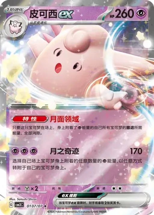 Clefable ex