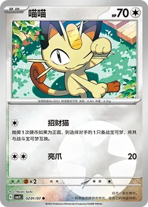 Meowth