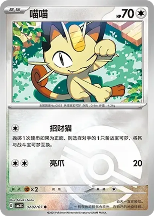 Meowth