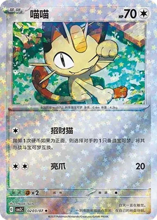 Meowth
