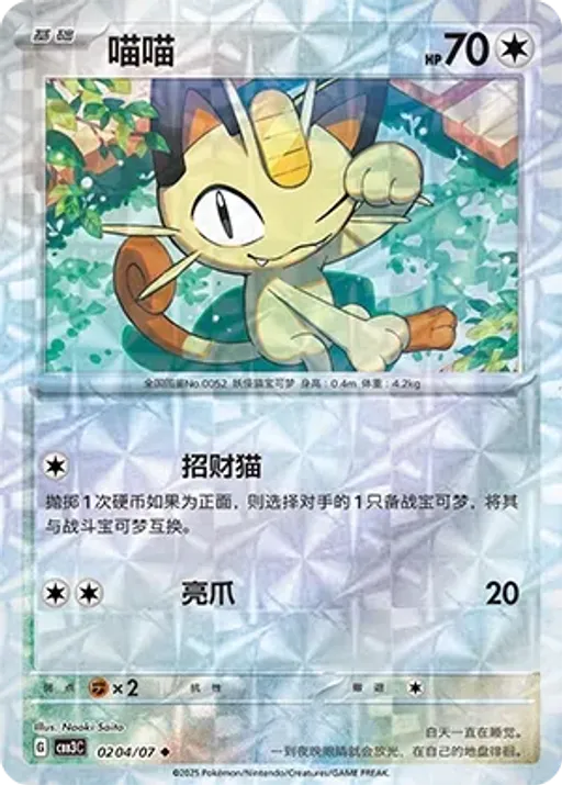 Meowth