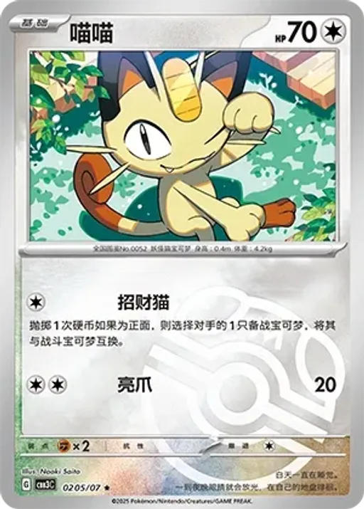 Meowth