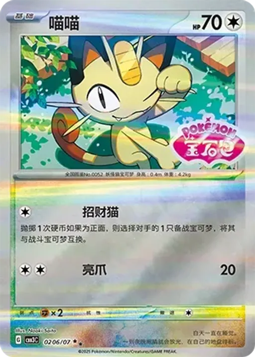 Meowth