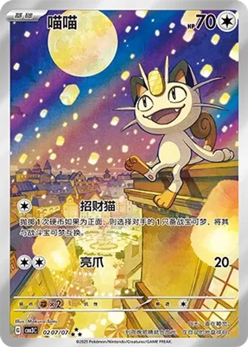 Meowth