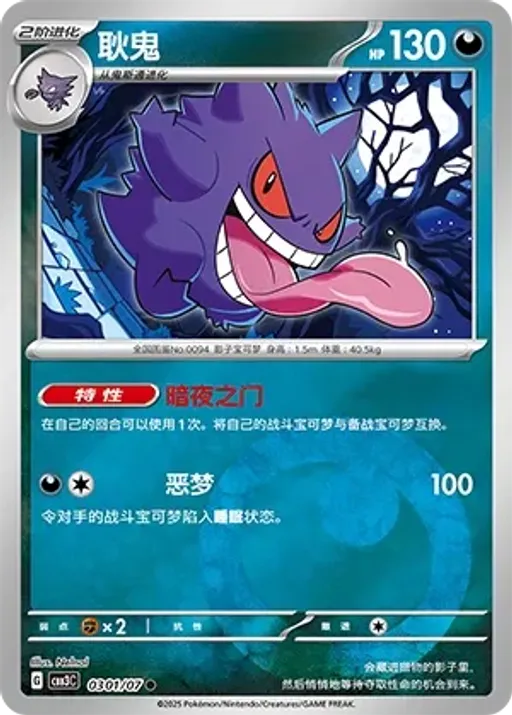 Gengar